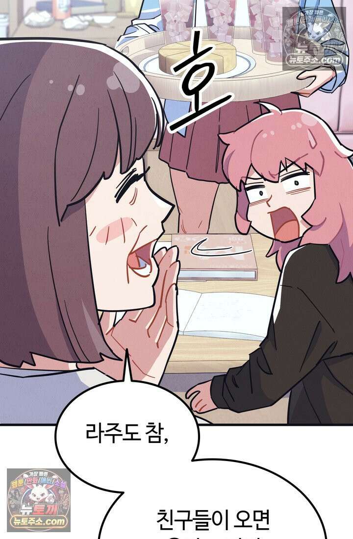 체육교사 김계란 20화． 시험준비 41