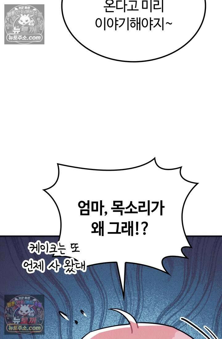 체육교사 김계란 20화． 시험준비 42