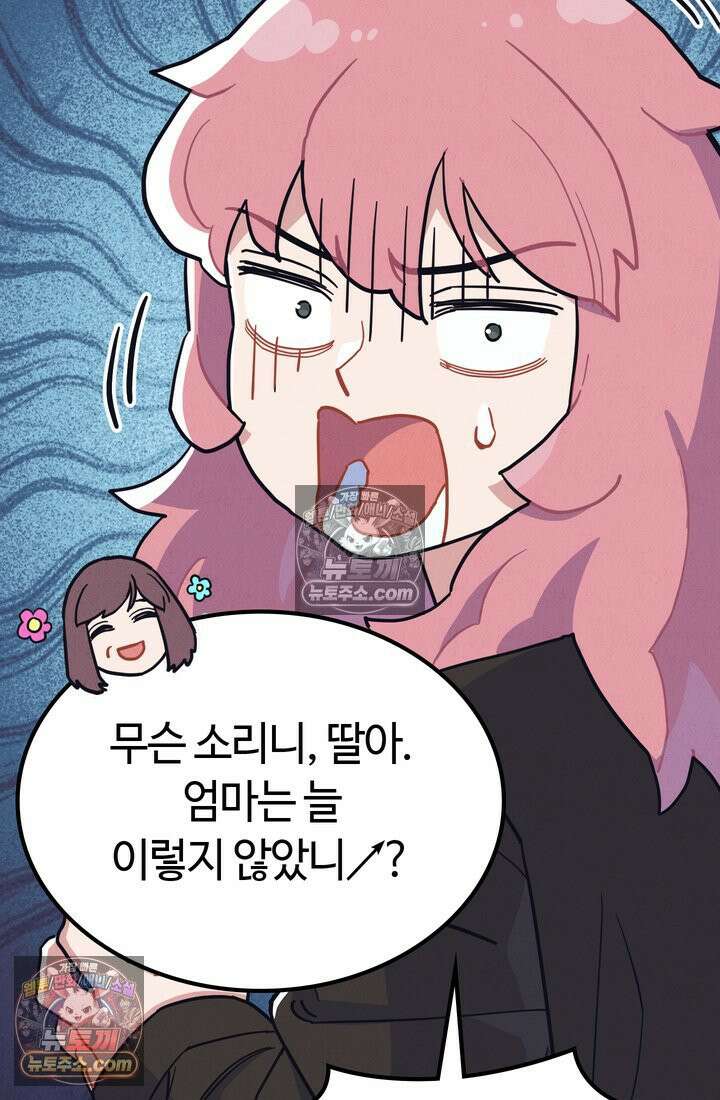 체육교사 김계란 20화． 시험준비 43