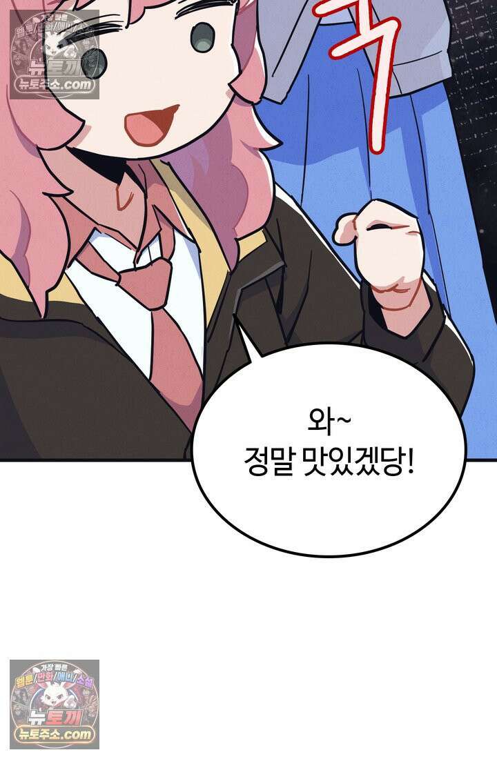 체육교사 김계란 20화． 시험준비 46