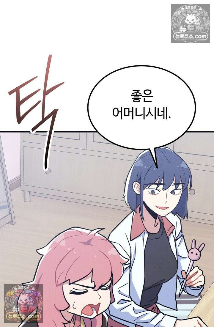 체육교사 김계란 20화． 시험준비 47