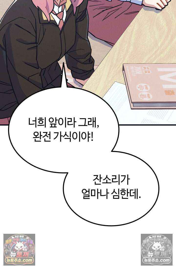 체육교사 김계란 20화． 시험준비 48