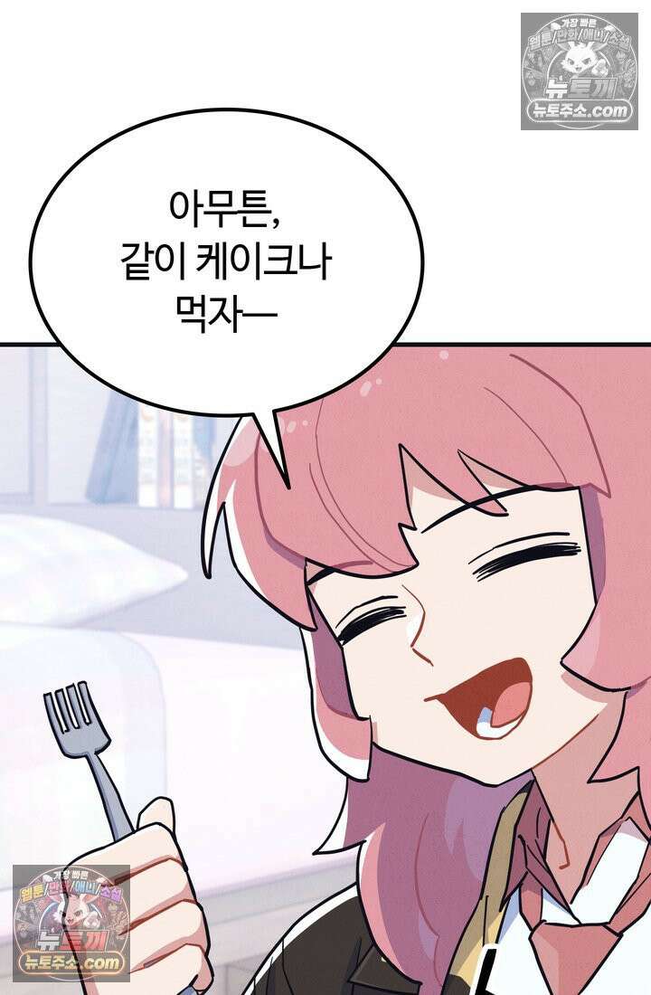 체육교사 김계란 20화． 시험준비 49
