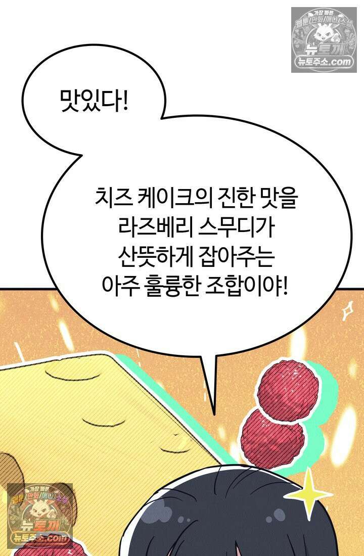 체육교사 김계란 20화． 시험준비 54
