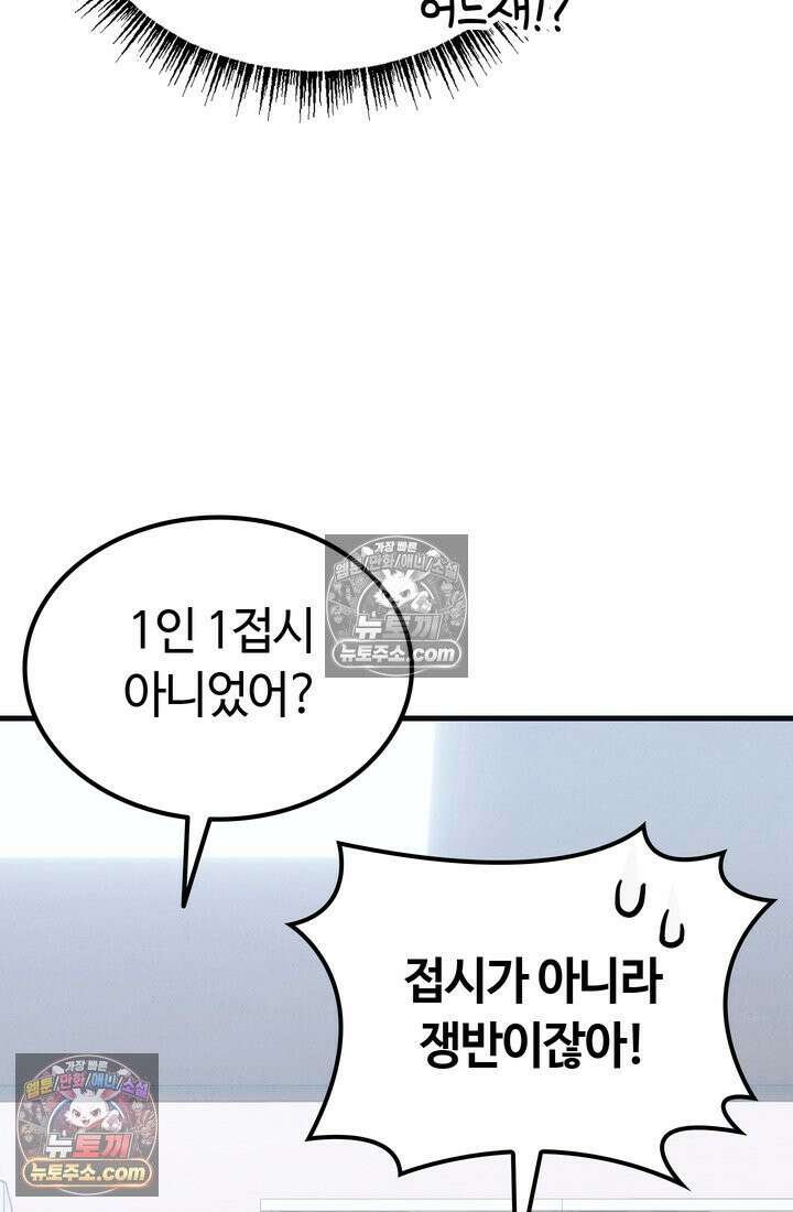 체육교사 김계란 20화． 시험준비 56