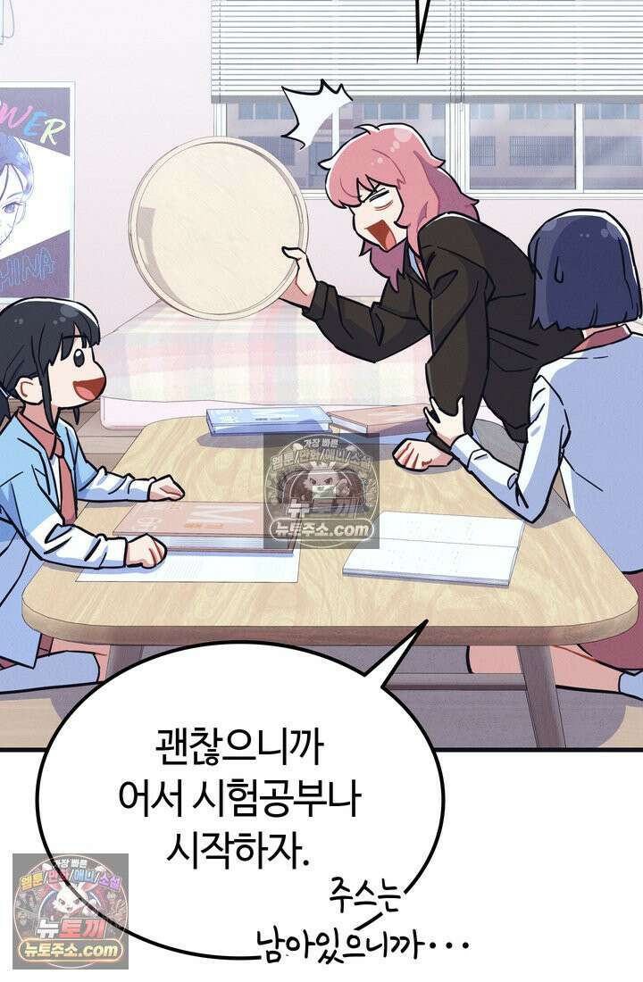 체육교사 김계란 20화． 시험준비 57