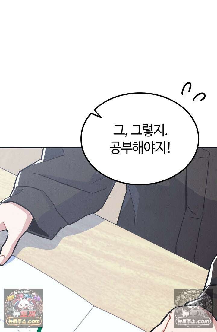 체육교사 김계란 20화． 시험준비 58