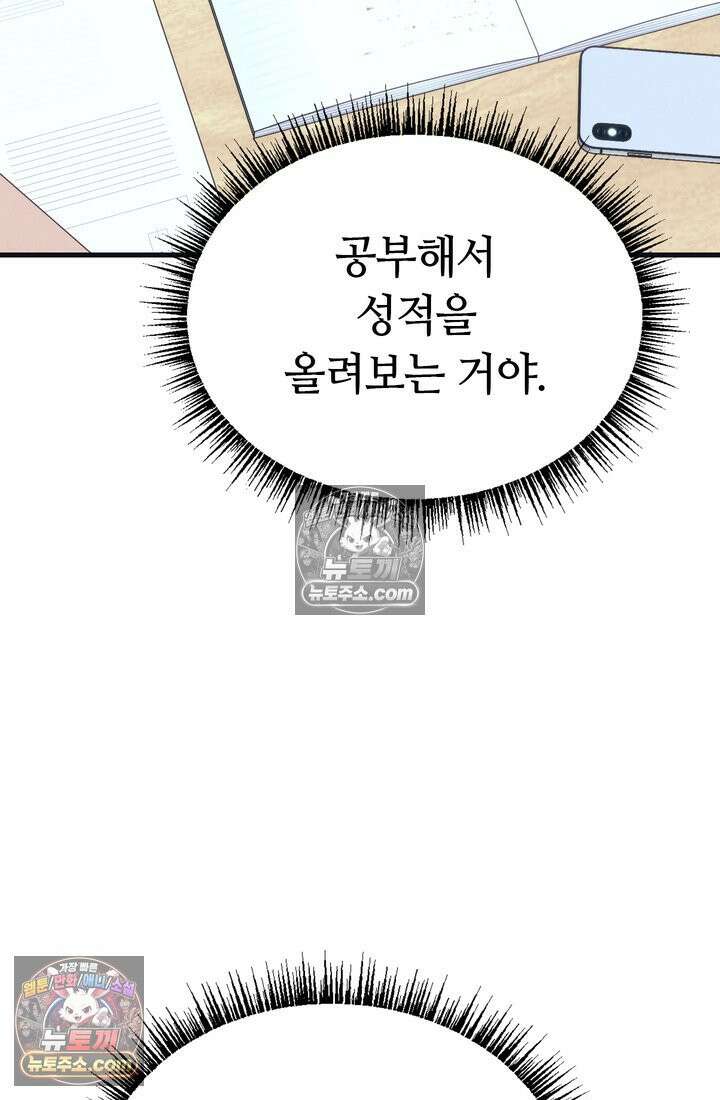 체육교사 김계란 20화． 시험준비 61