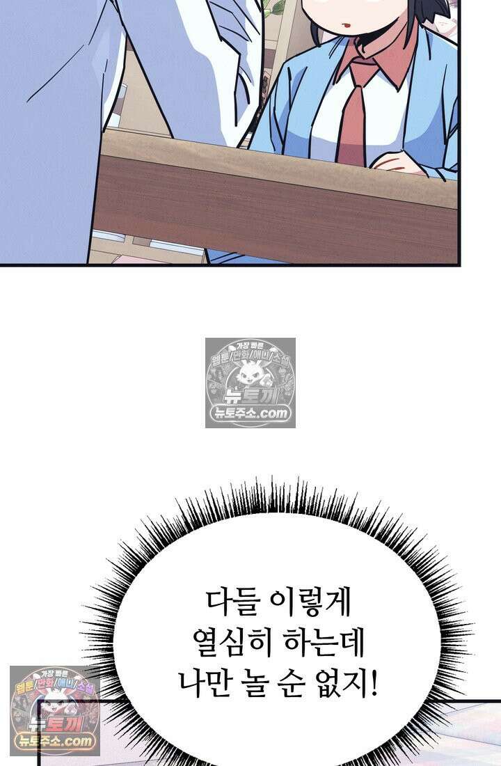 체육교사 김계란 20화． 시험준비 63