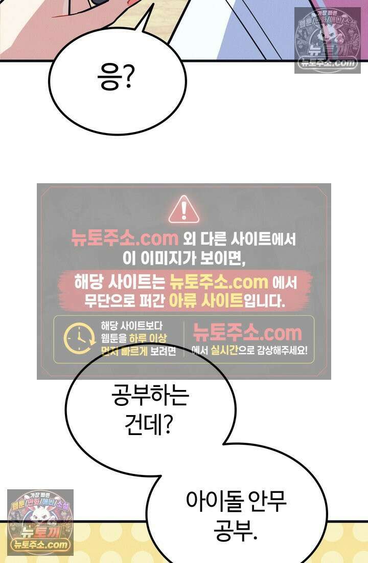 체육교사 김계란 20화． 시험준비 67