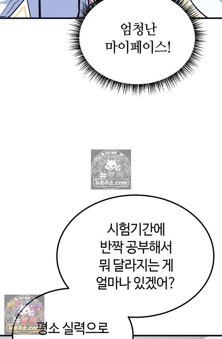 체육교사 김계란 20화． 시험준비 69