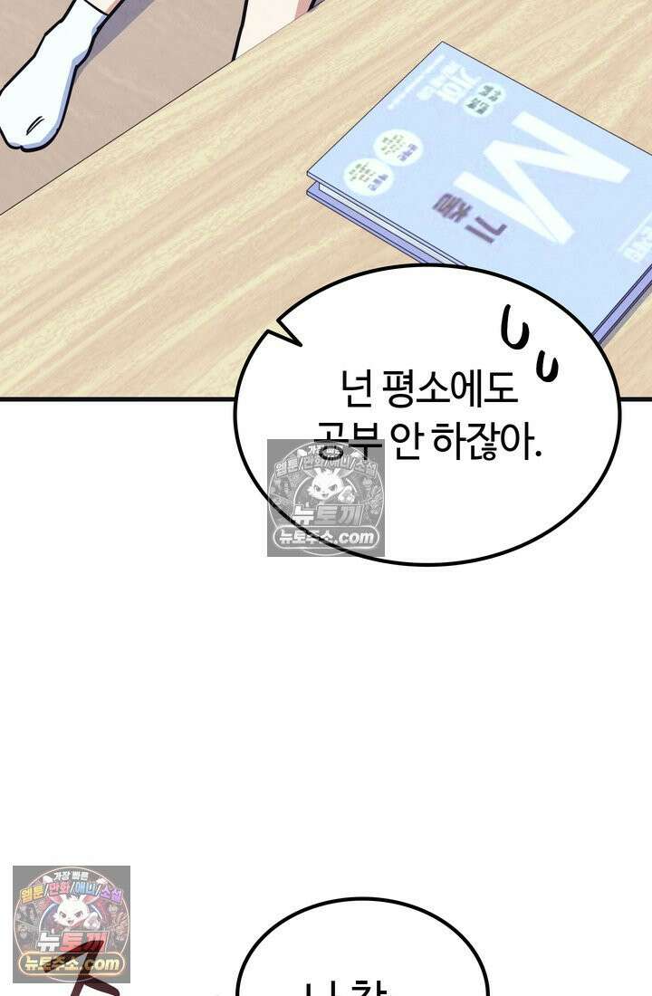 체육교사 김계란 20화． 시험준비 71