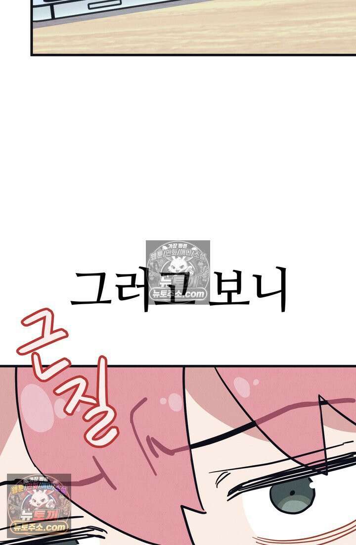 체육교사 김계란 20화． 시험준비 76