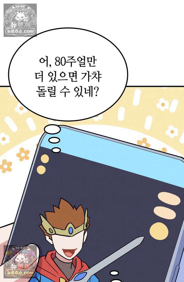 체육교사 김계란 20화． 시험준비 80