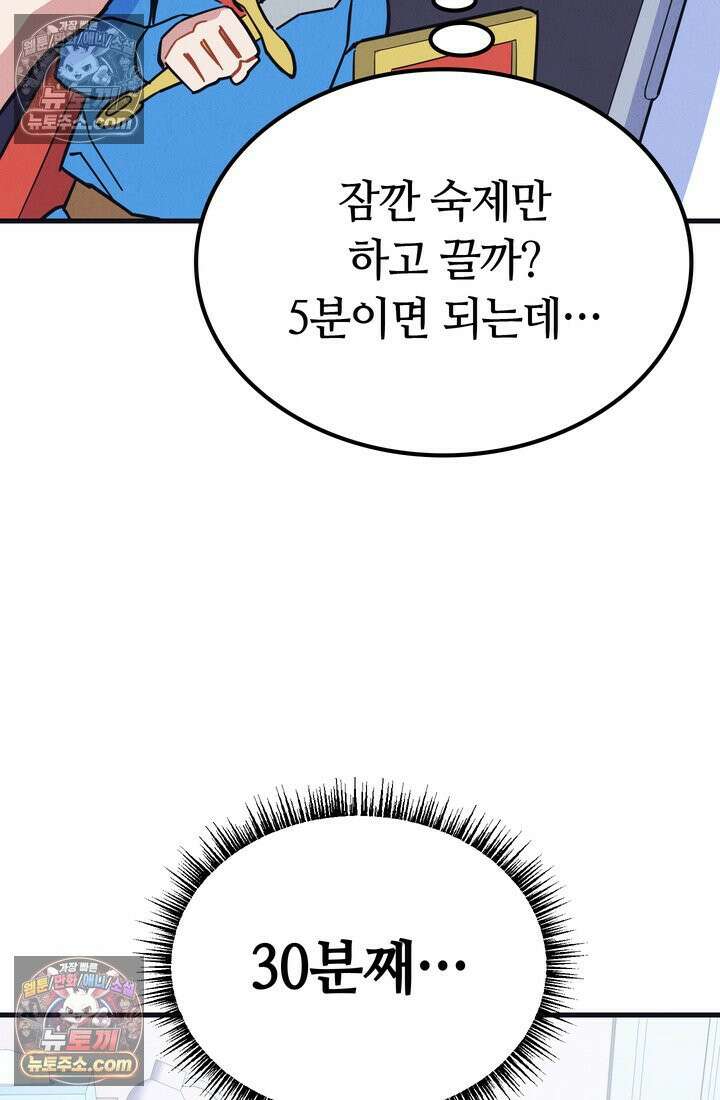 체육교사 김계란 20화． 시험준비 81