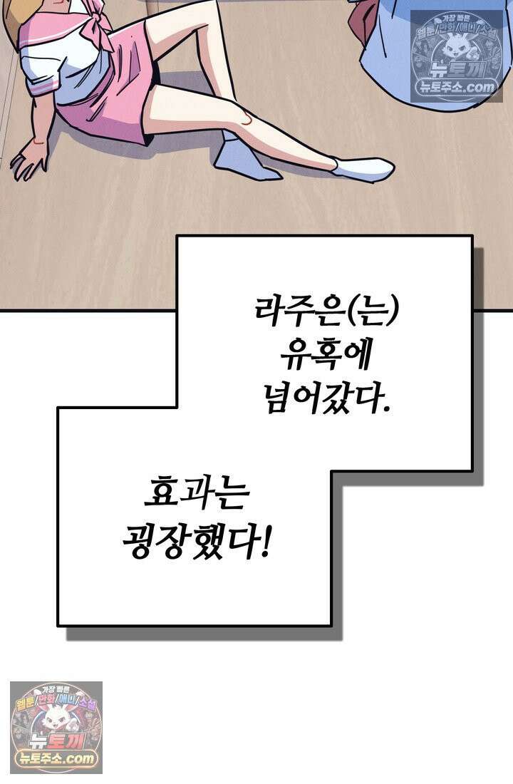 체육교사 김계란 20화． 시험준비 83