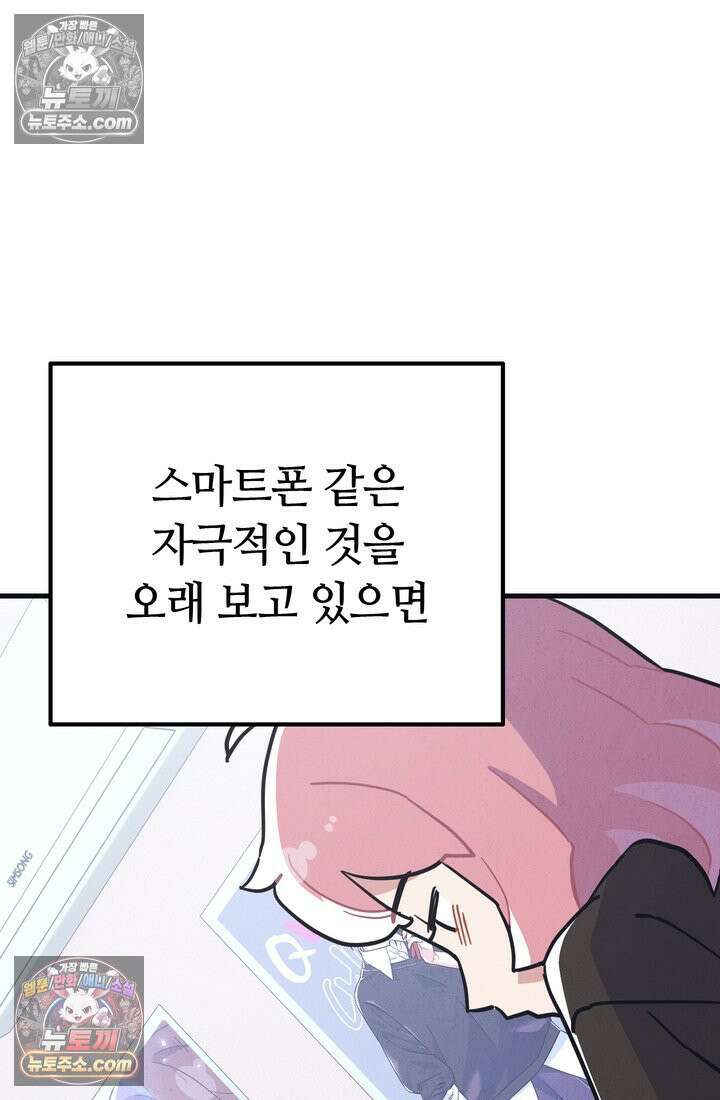 체육교사 김계란 20화． 시험준비 84