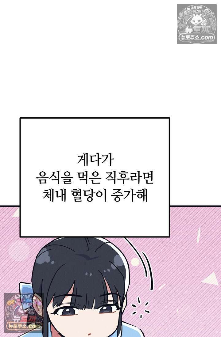 체육교사 김계란 20화． 시험준비 86