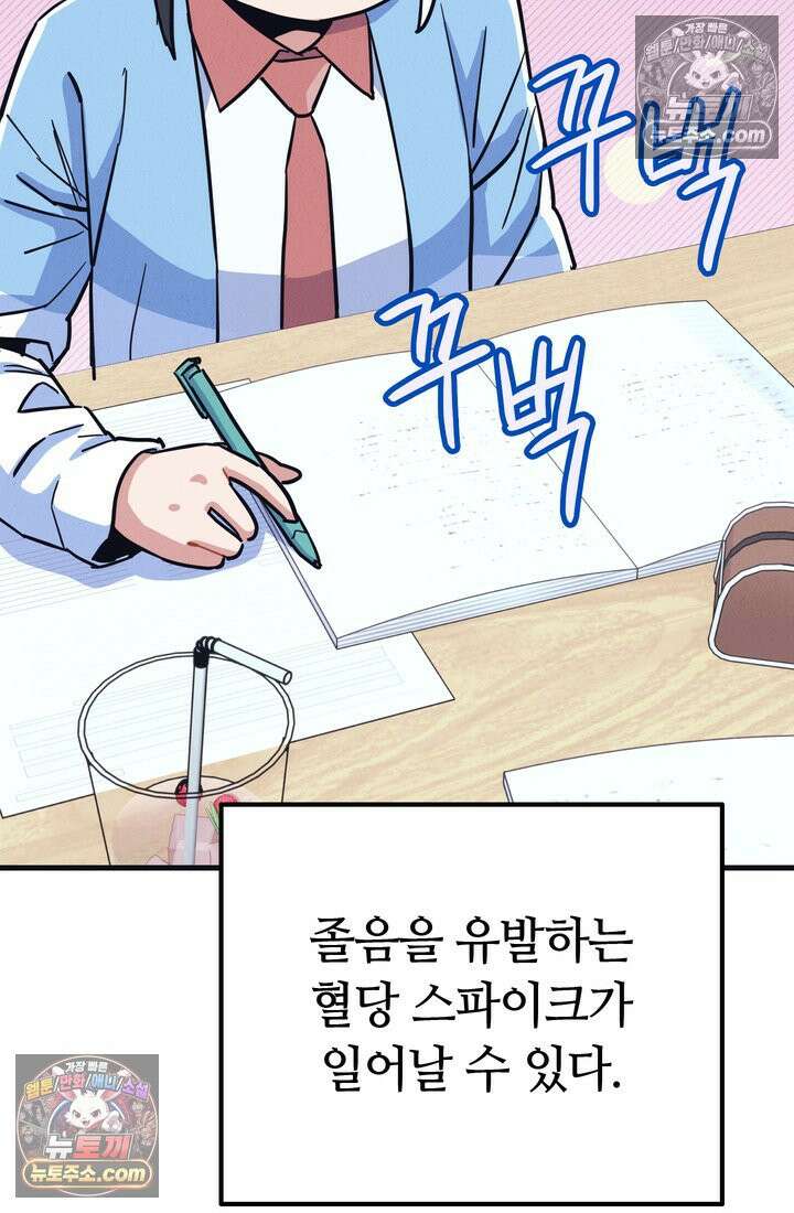체육교사 김계란 20화． 시험준비 87