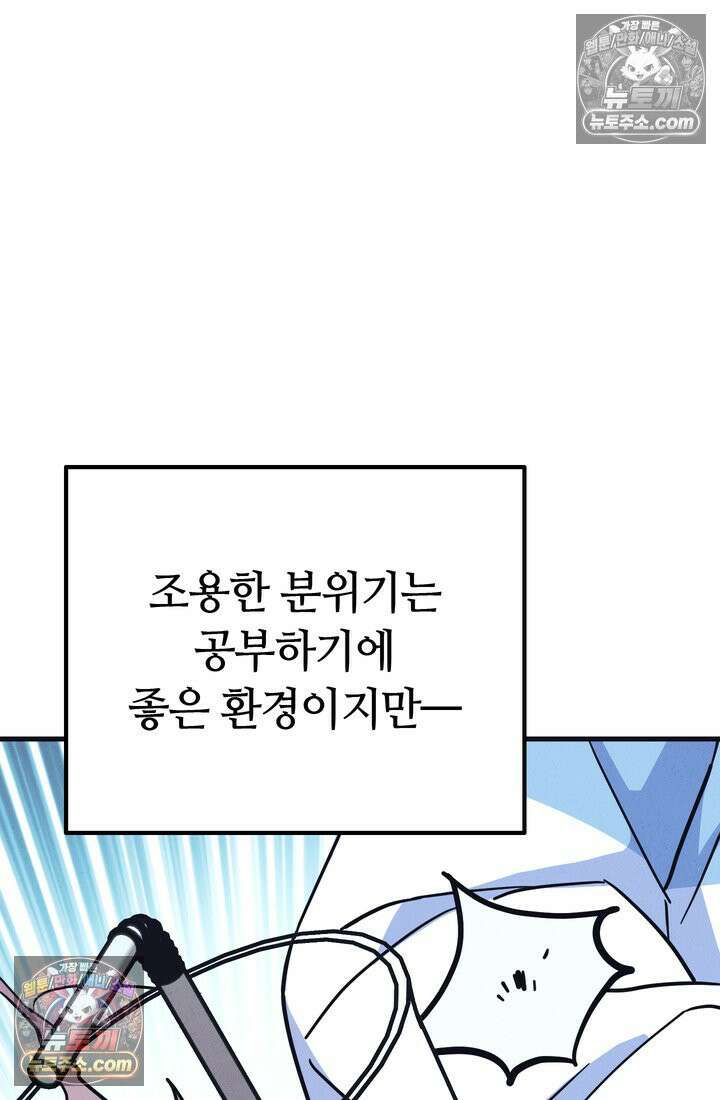 체육교사 김계란 20화． 시험준비 88