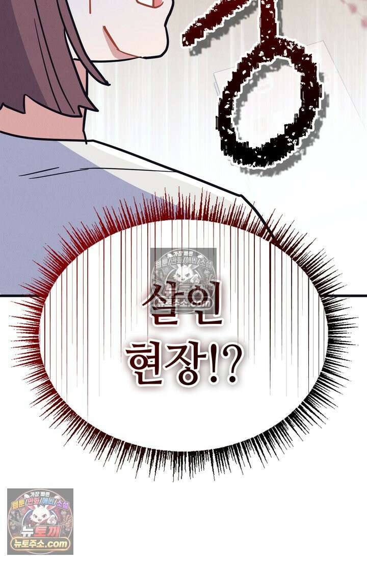 체육교사 김계란 20화． 시험준비 93
