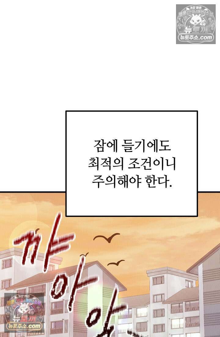 체육교사 김계란 20화． 시험준비 94