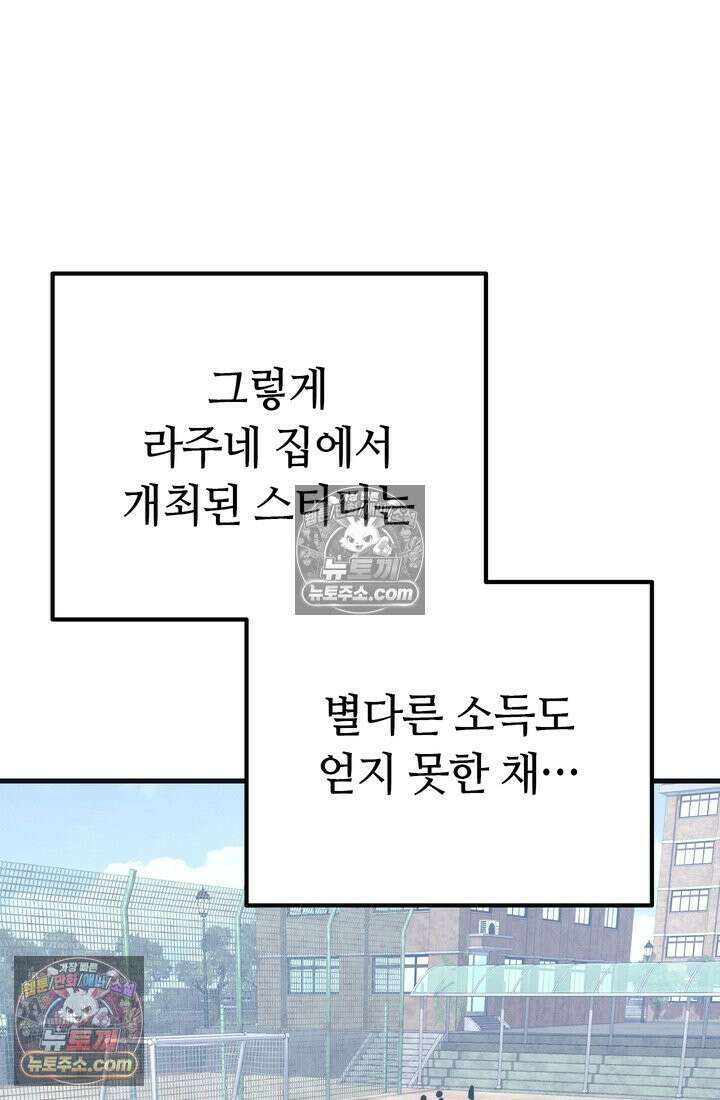 체육교사 김계란 20화． 시험준비 96