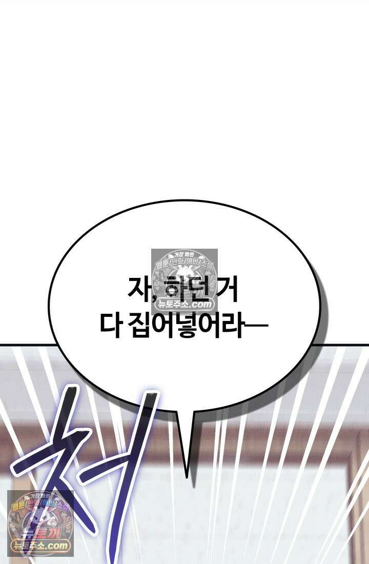 체육교사 김계란 20화． 시험준비 99