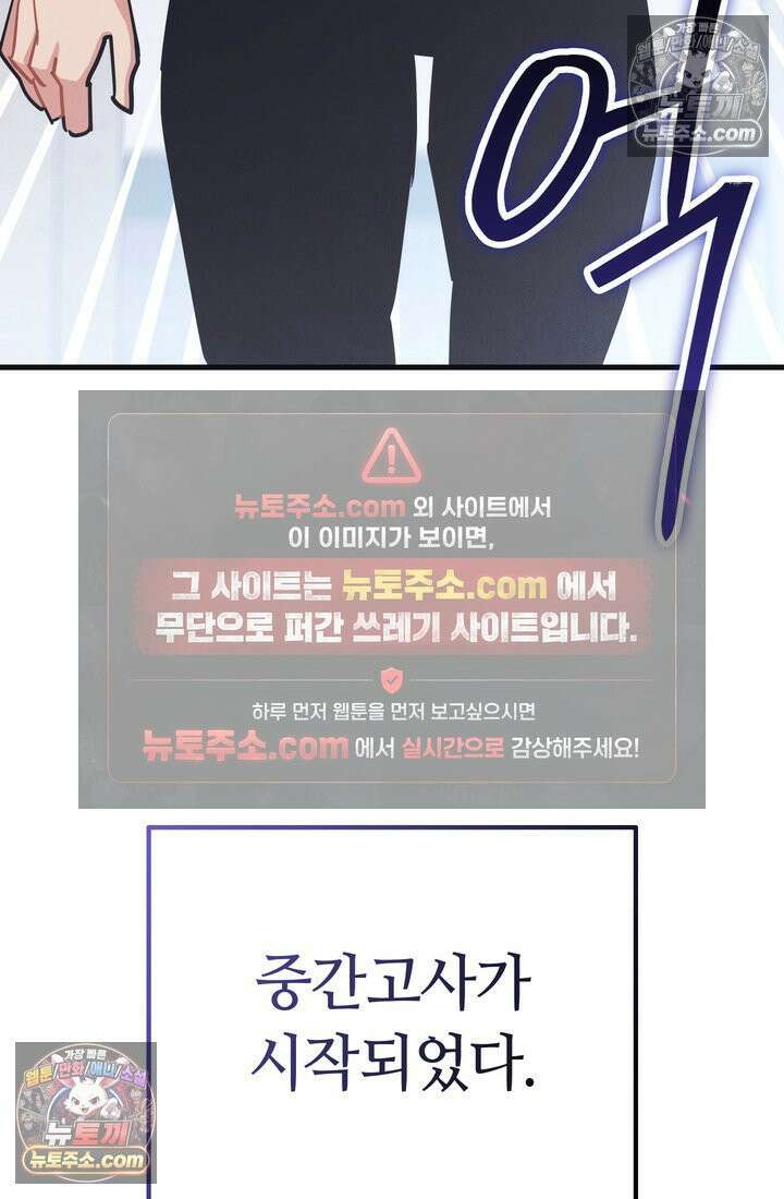 체육교사 김계란 20화． 시험준비 101