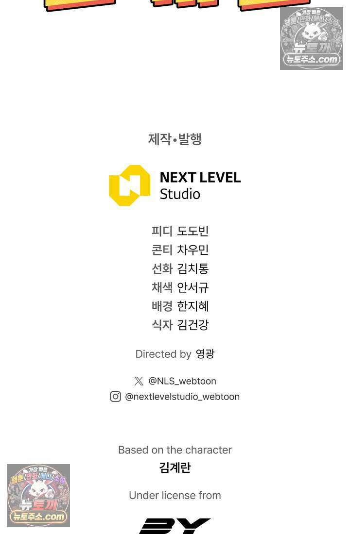 체육교사 김계란 20화． 시험준비 103