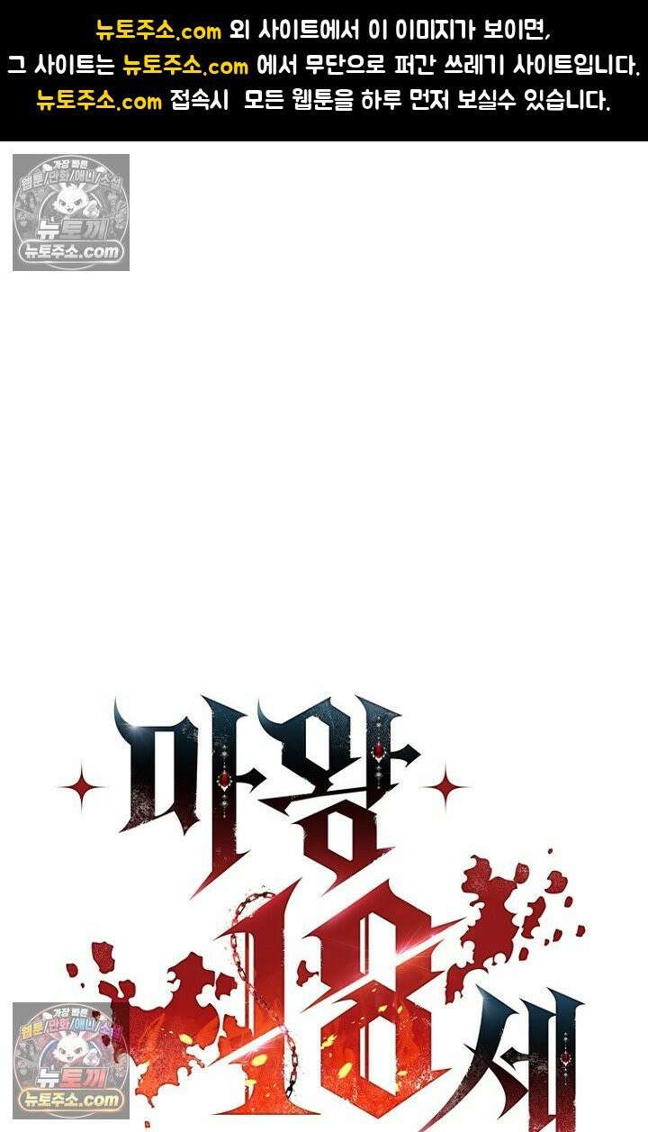 마왕18세 34화 1