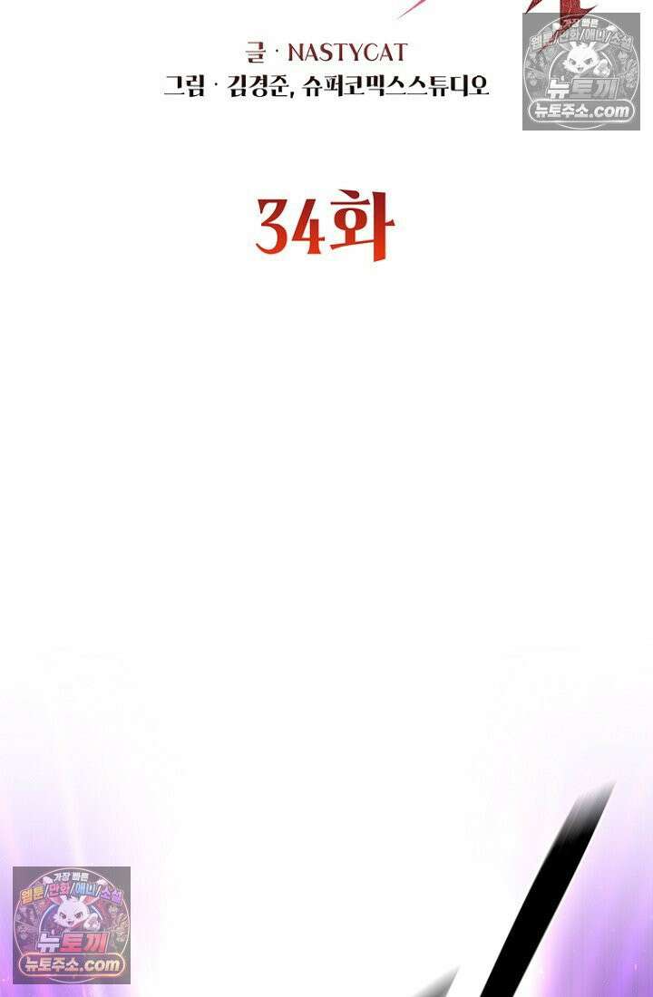 마왕18세 34화 2