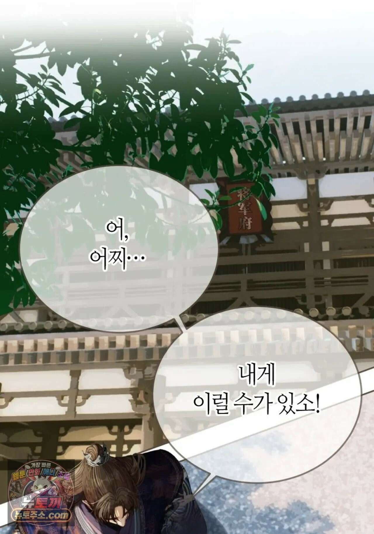 그 남자가 대신 시집간 사정 183화 - 시즌2 61화 2