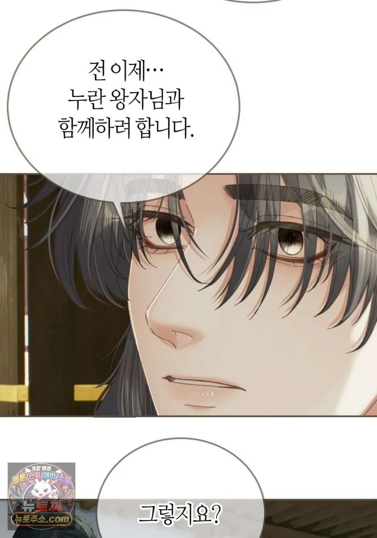 그 남자가 대신 시집간 사정 183화 - 시즌2 61화 5