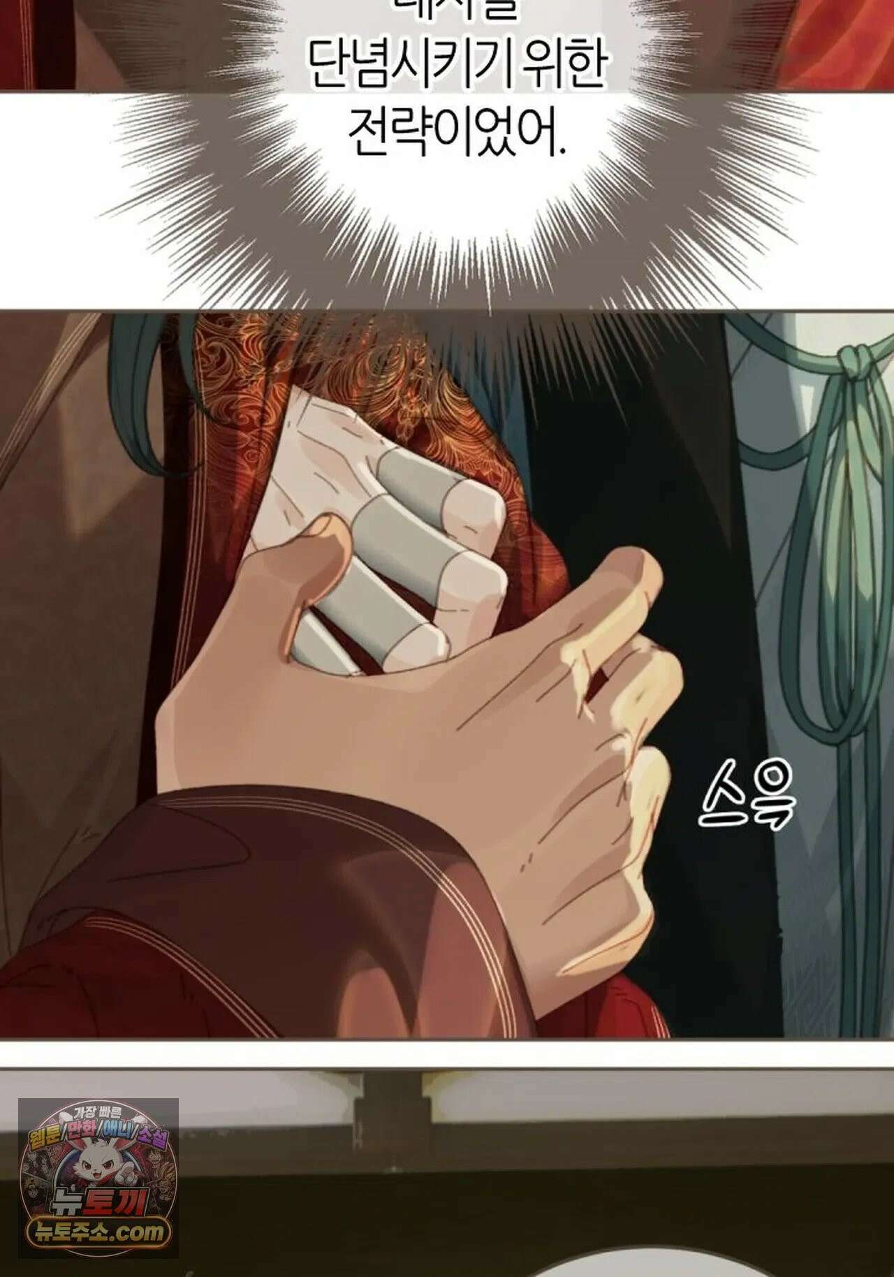 그 남자가 대신 시집간 사정 183화 - 시즌2 61화 9