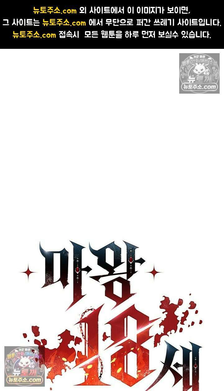 마왕18세 39화 1