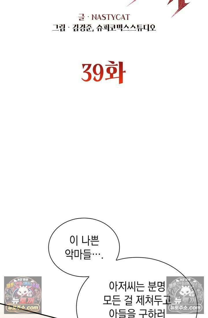 마왕18세 39화 2