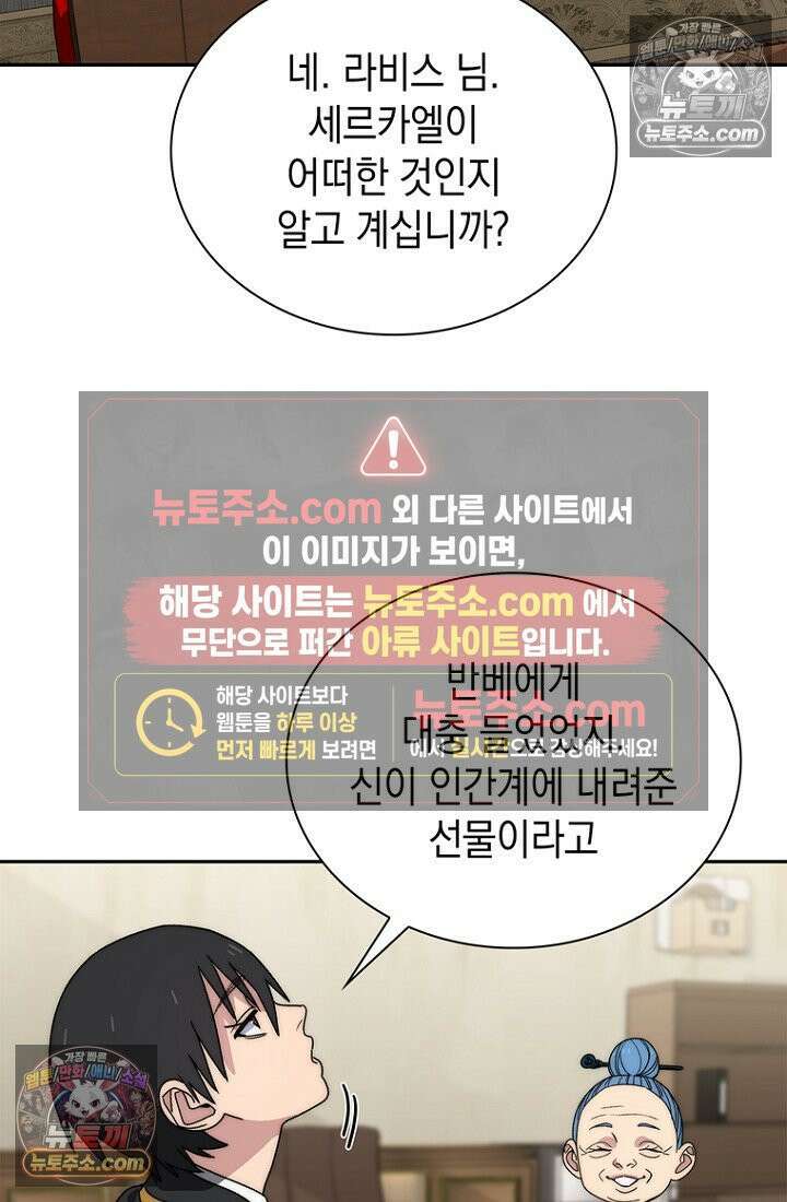마왕18세 39화 16