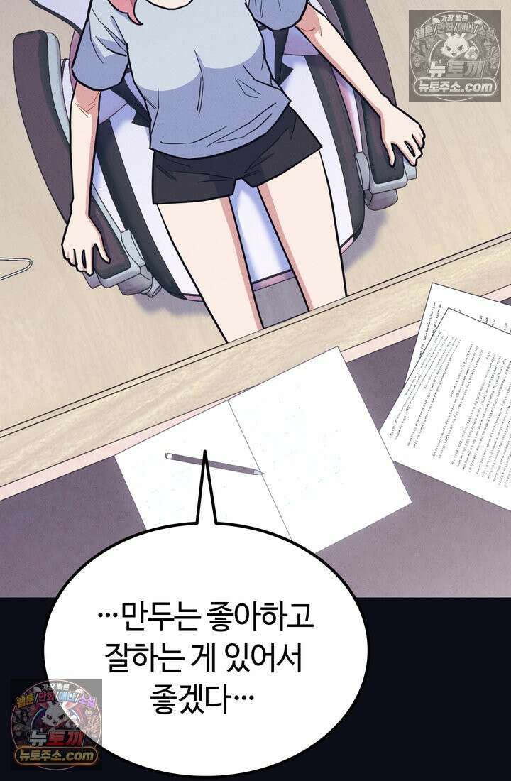 체육교사 김계란 30화． 나보고 프로냐고? 3