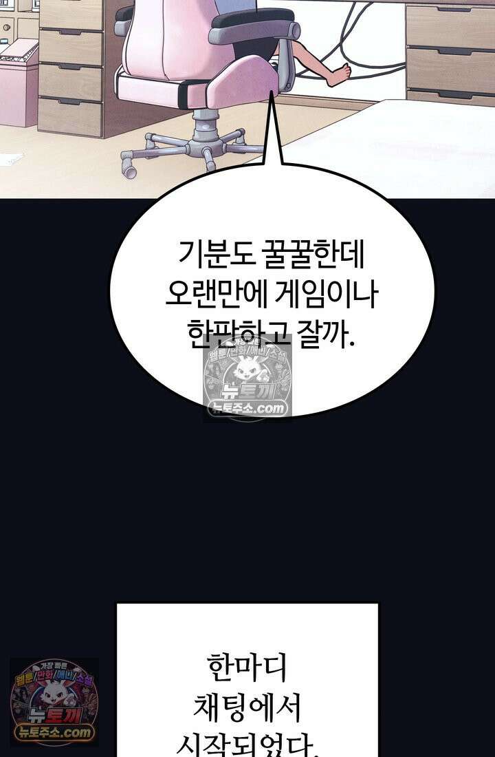 체육교사 김계란 30화． 나보고 프로냐고? 5
