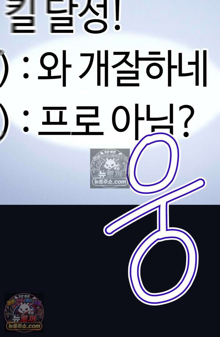 체육교사 김계란 30화． 나보고 프로냐고? 7