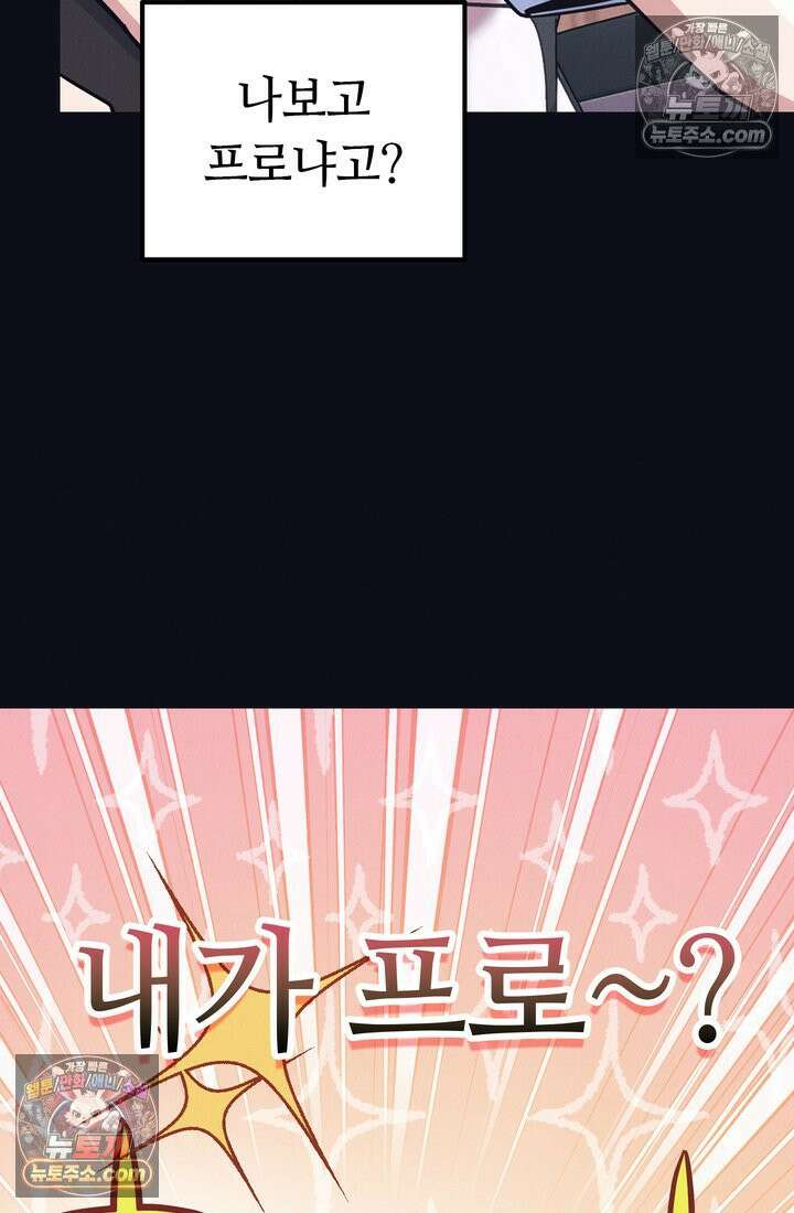 체육교사 김계란 30화． 나보고 프로냐고? 12