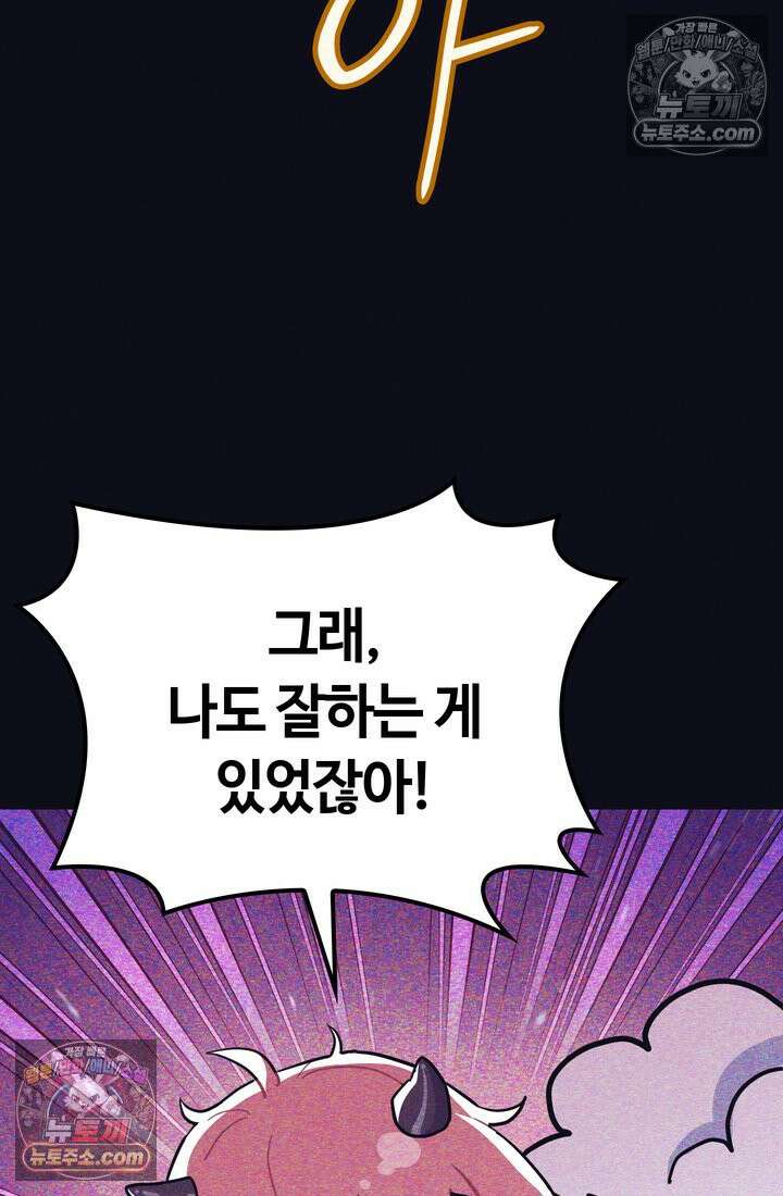 체육교사 김계란 30화． 나보고 프로냐고? 14