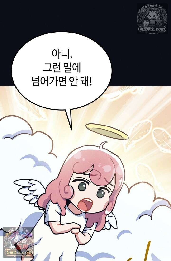 체육교사 김계란 30화． 나보고 프로냐고? 18
