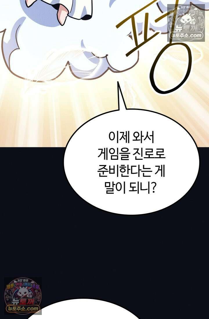 체육교사 김계란 30화． 나보고 프로냐고? 19