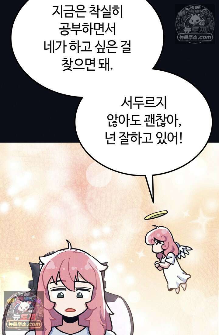 체육교사 김계란 30화． 나보고 프로냐고? 20