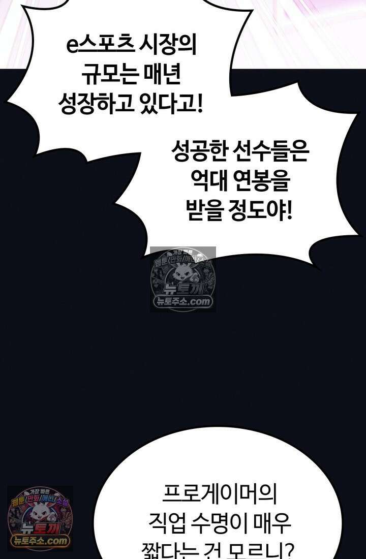 체육교사 김계란 30화． 나보고 프로냐고? 23