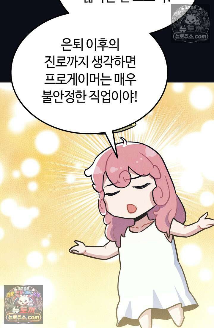 체육교사 김계란 30화． 나보고 프로냐고? 24