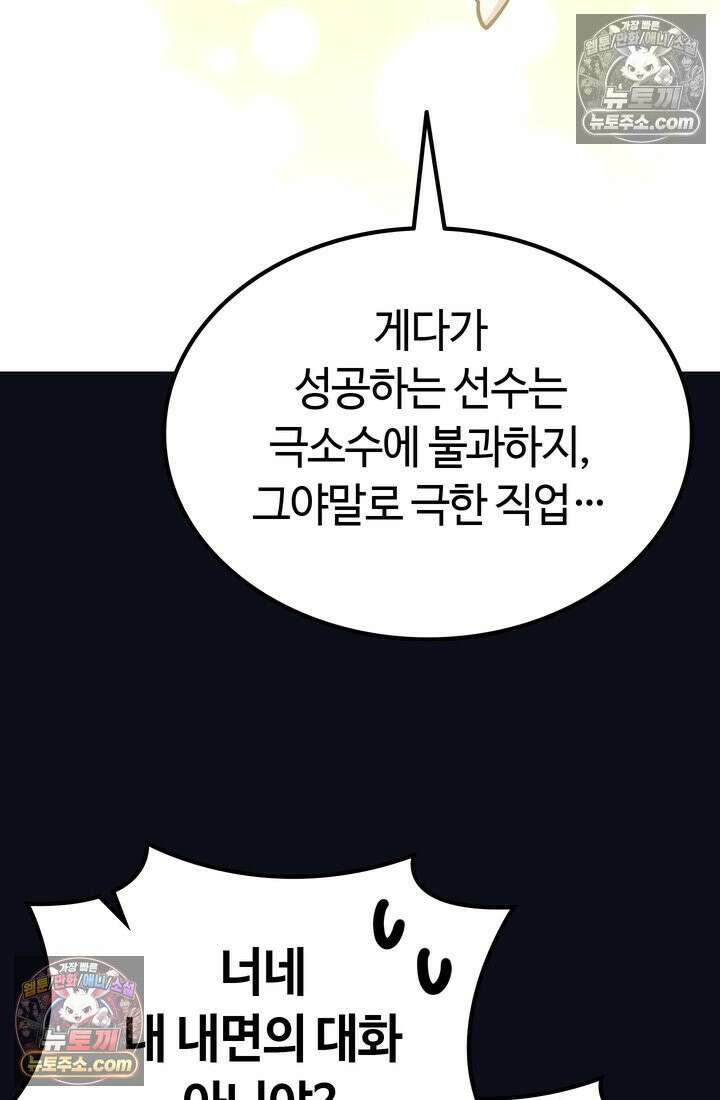 체육교사 김계란 30화． 나보고 프로냐고? 25
