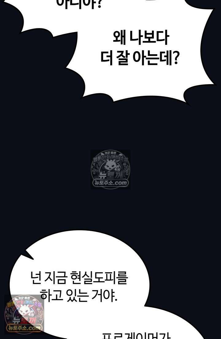 체육교사 김계란 30화． 나보고 프로냐고? 26